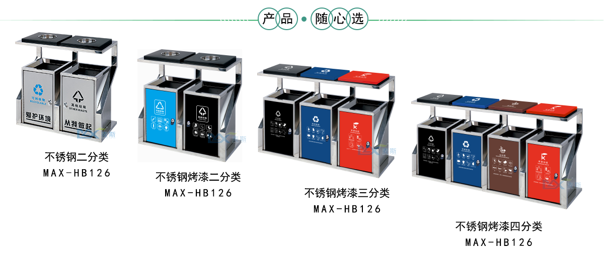 四分类不锈钢户外果皮箱