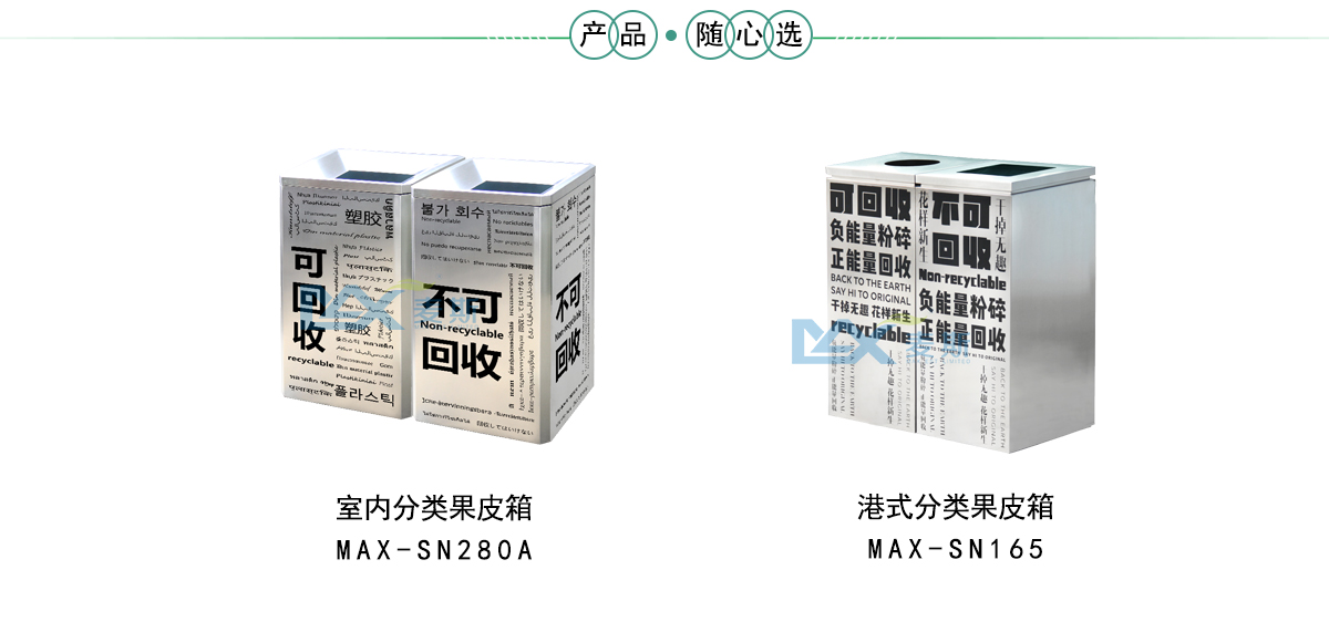 港式室内分类果皮箱