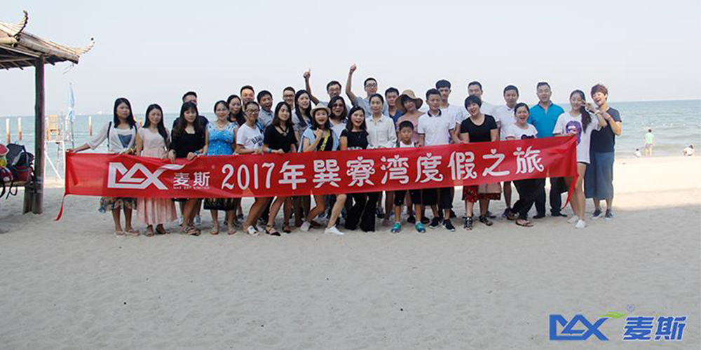 麦斯2017年巽寮湾度假之旅